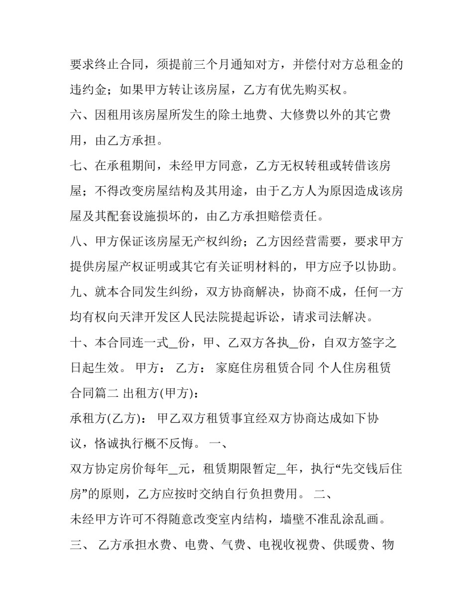 家庭住房租赁合同 个人住房租赁合同(二十三篇)_第3页