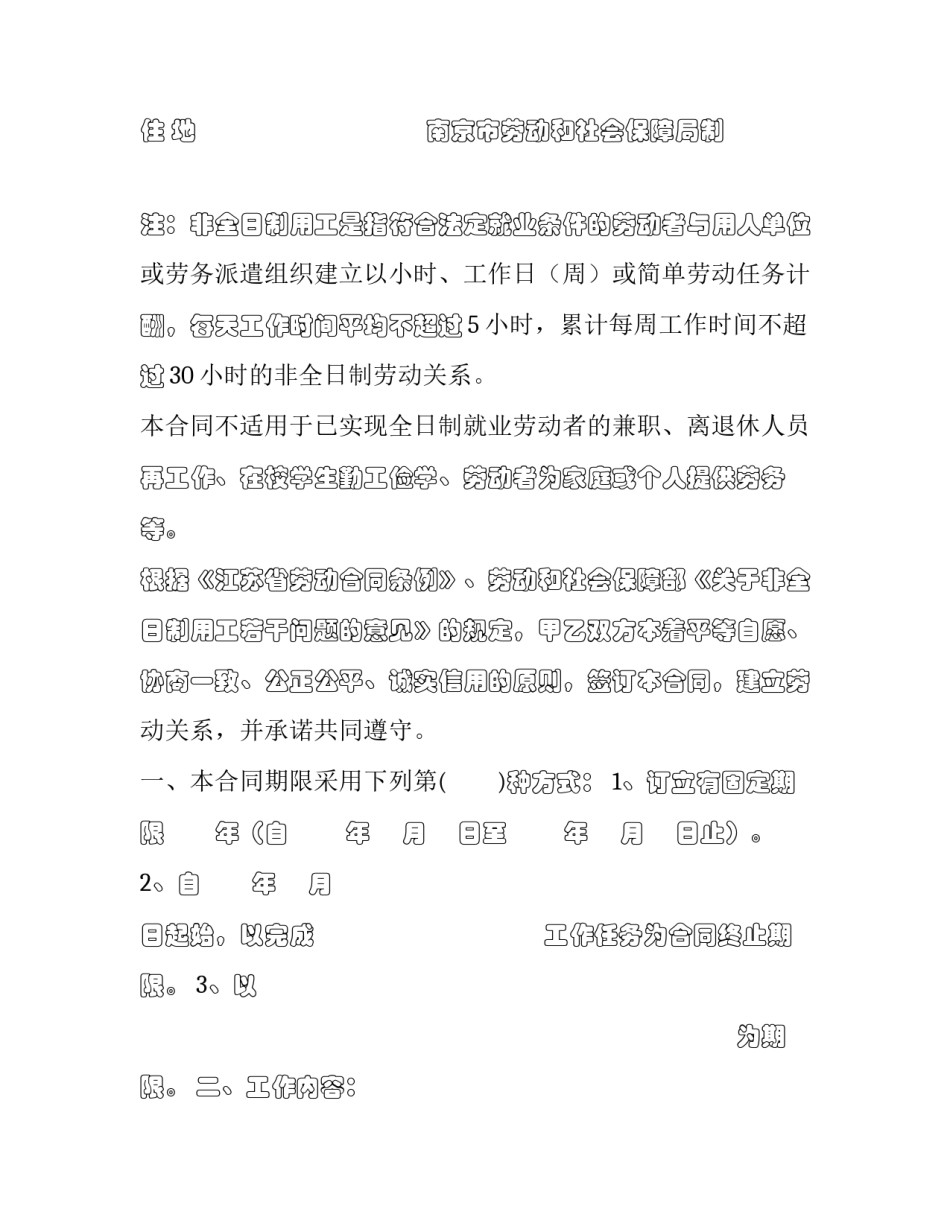 最新劳动合同书下载 劳动合同书首页(23篇)_第2页
