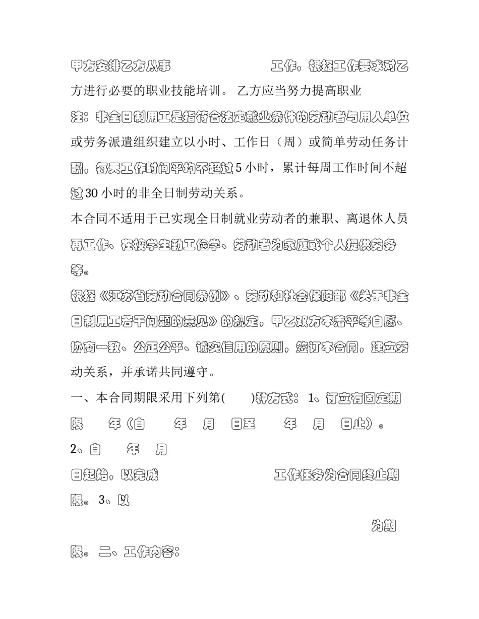 最新劳动合同书下载 劳动合同书首页(23篇)_第3页