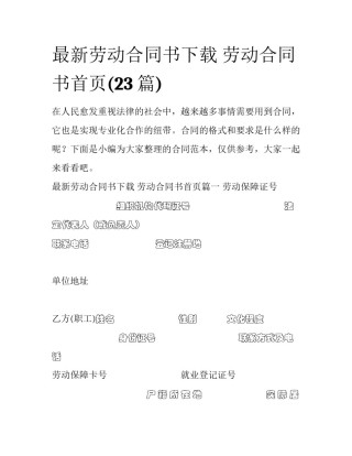 最新劳动合同书下载 劳动合同书首页(23篇)