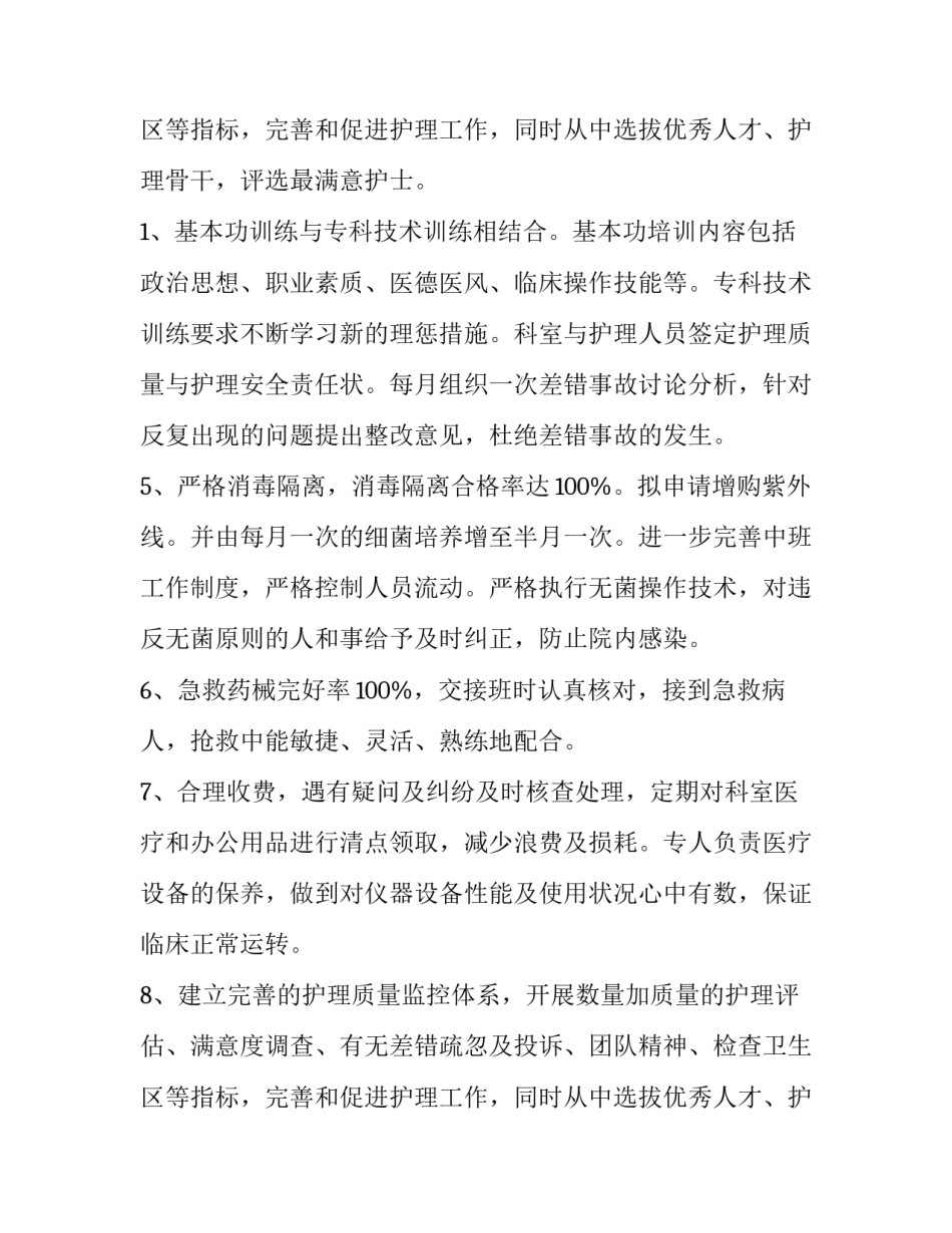 护理部优质护理服务工作计划 护理部优质护理服务工作总结(5篇)_第3页
