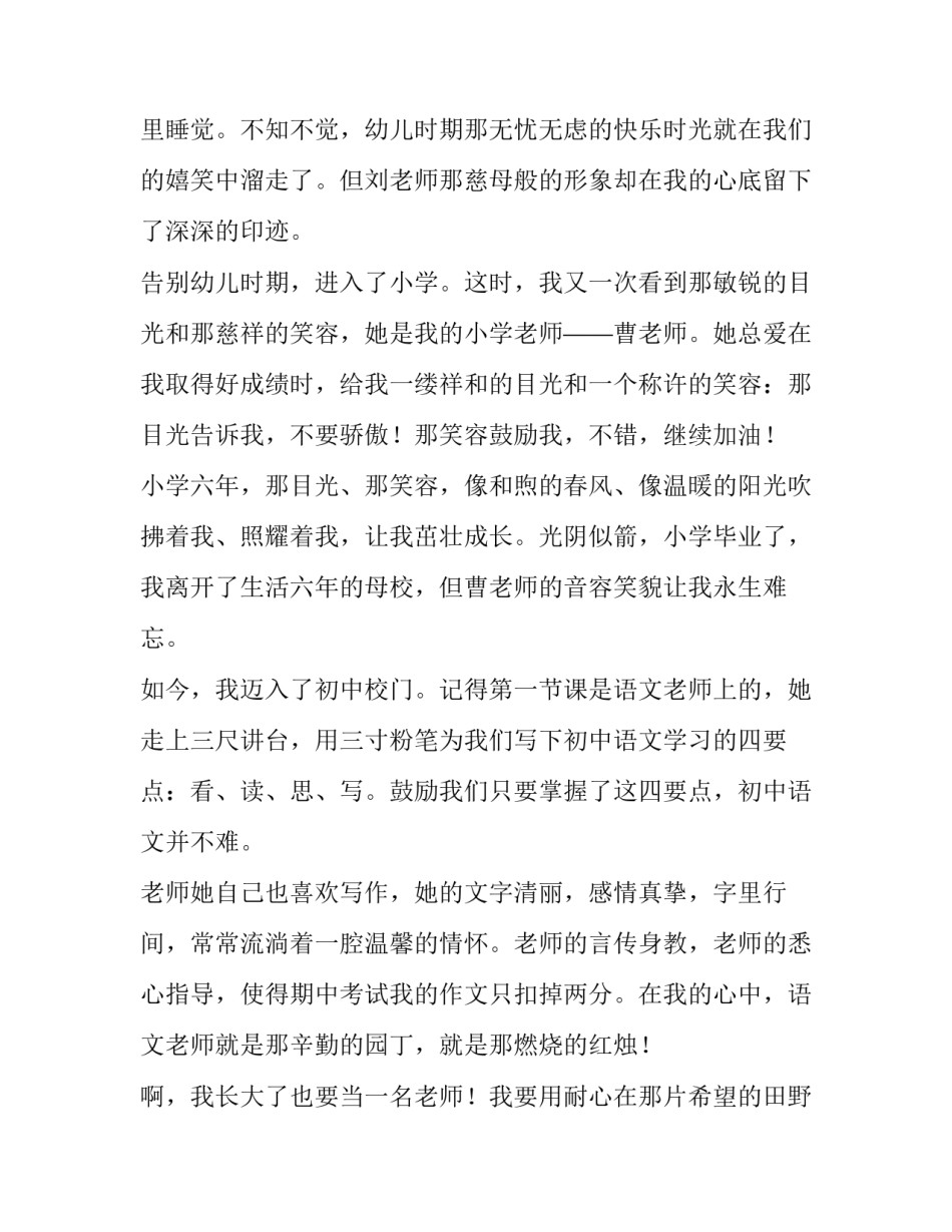 2023年我有一个梦想的演讲稿600字(六篇)_第2页