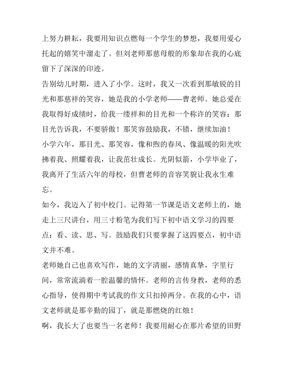 2023年我有一个梦想的演讲稿600字(六篇)_第3页