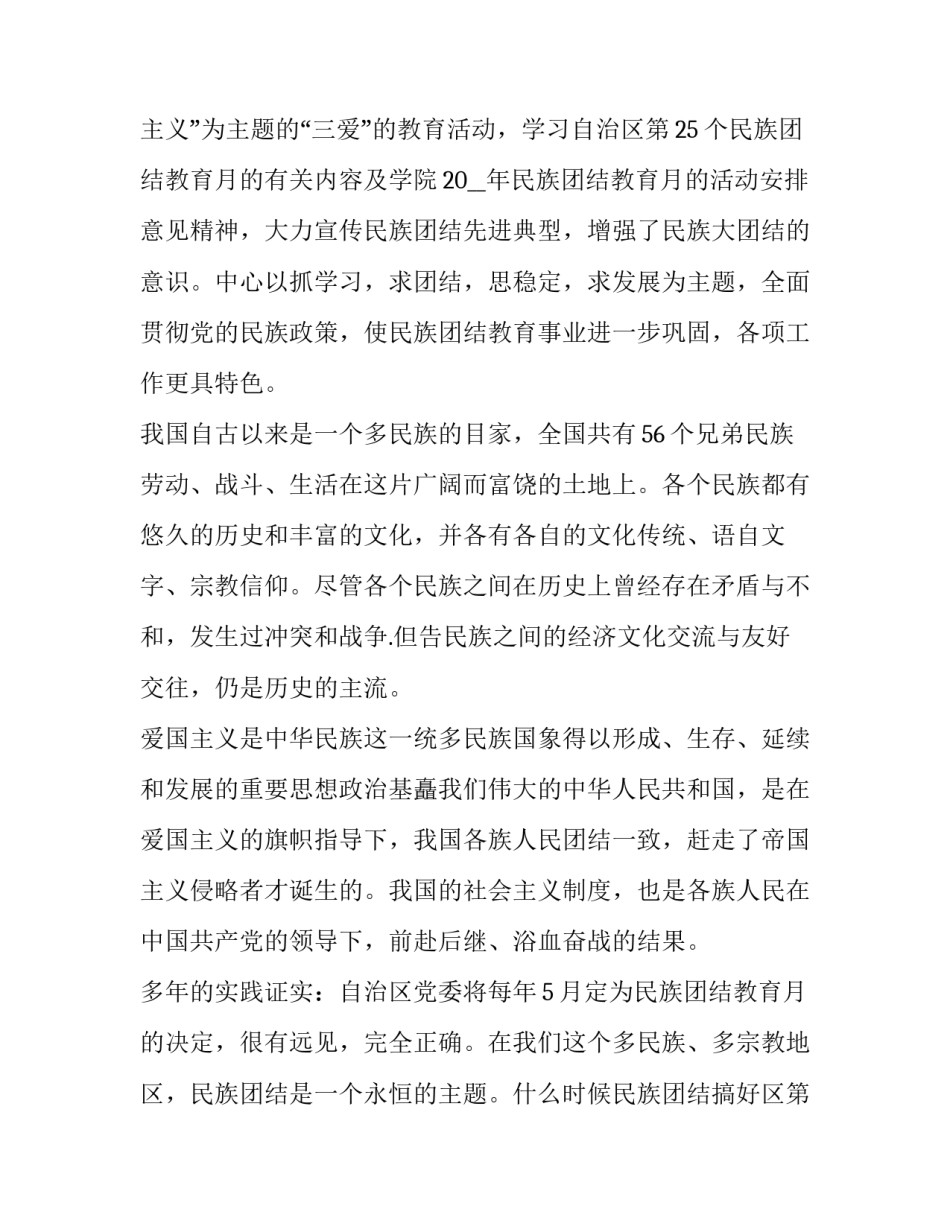 2023年祖国的演讲稿 歌颂祖国的演讲稿500字(十七篇)_第2页