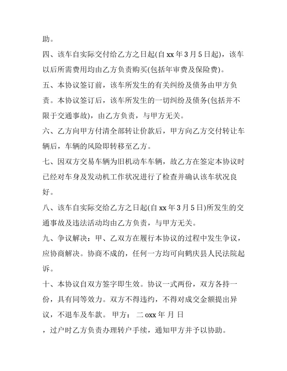 2023年货车转让协议书免费 货车转让协议书有效?(十二篇)_第2页
