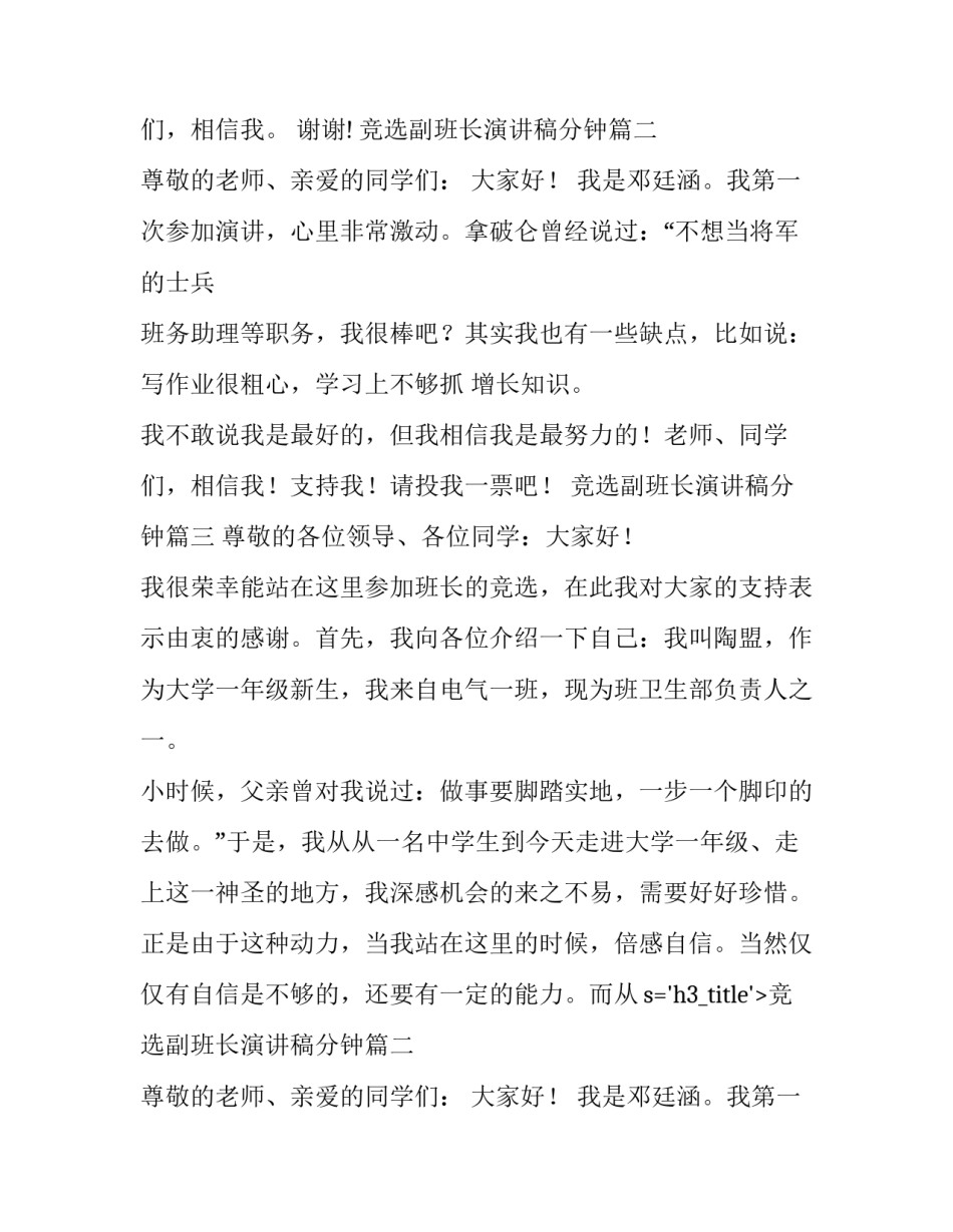 最新竞选副班长演讲稿分钟(通用13篇)_第2页