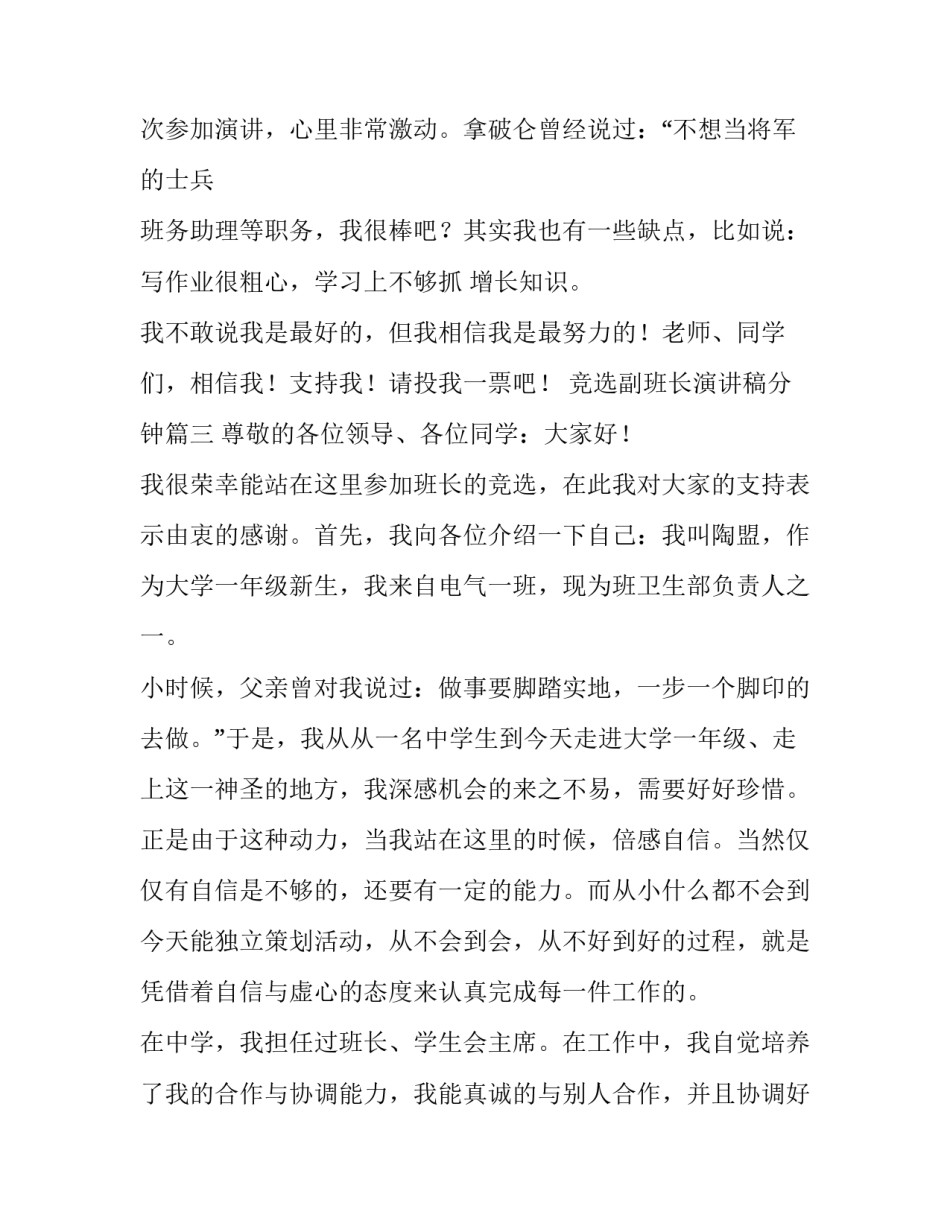 最新竞选副班长演讲稿分钟(通用13篇)_第3页