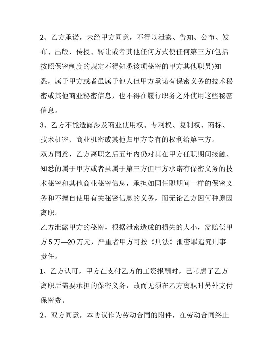 2023年档案馆保密协议网(实用9篇)_第2页