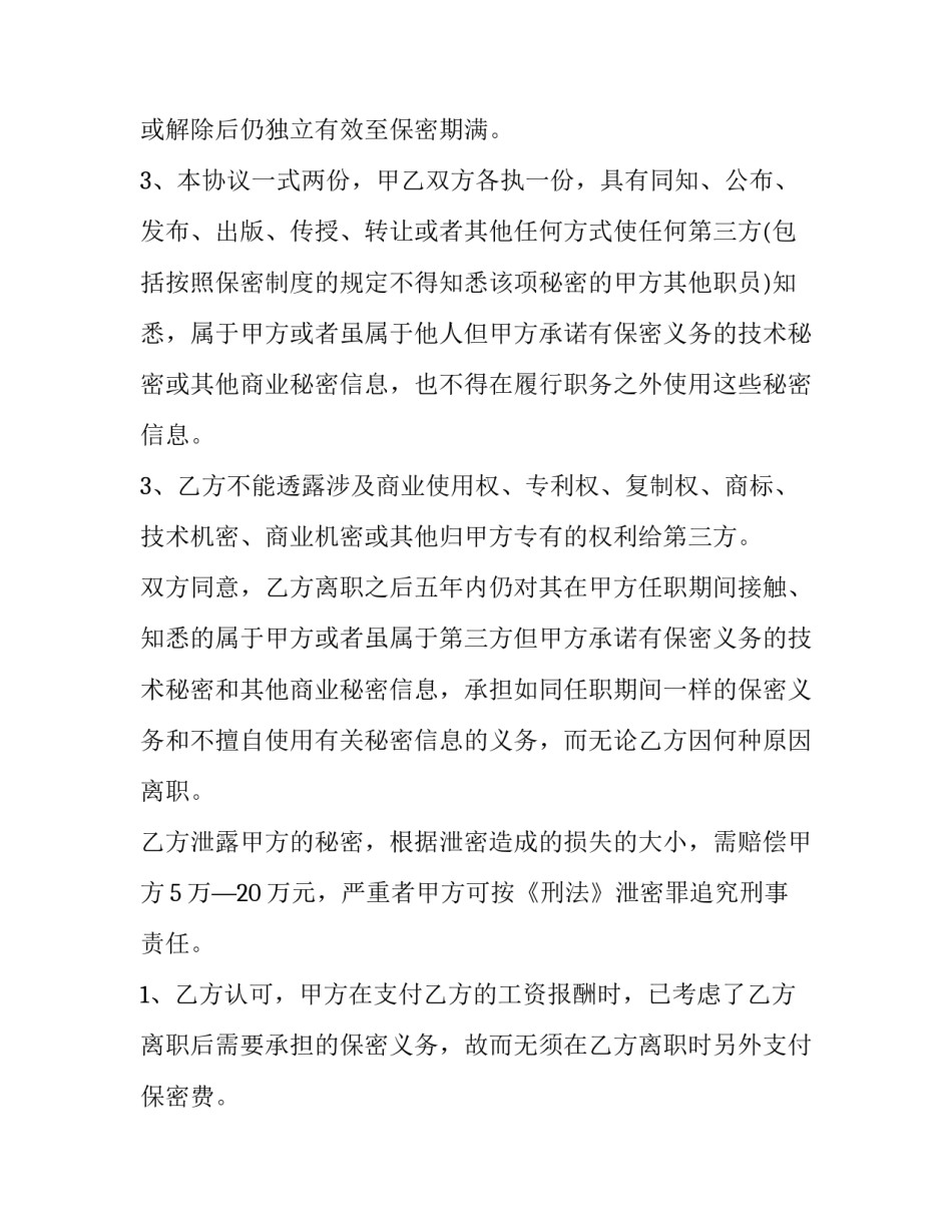 2023年档案馆保密协议网(实用9篇)_第3页