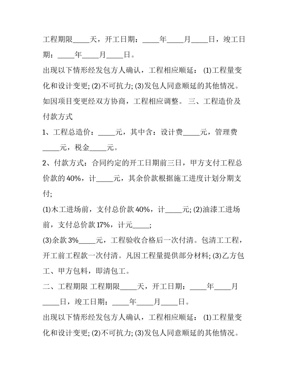 装修房屋合同书简写 装修合同编号(21篇)_第2页