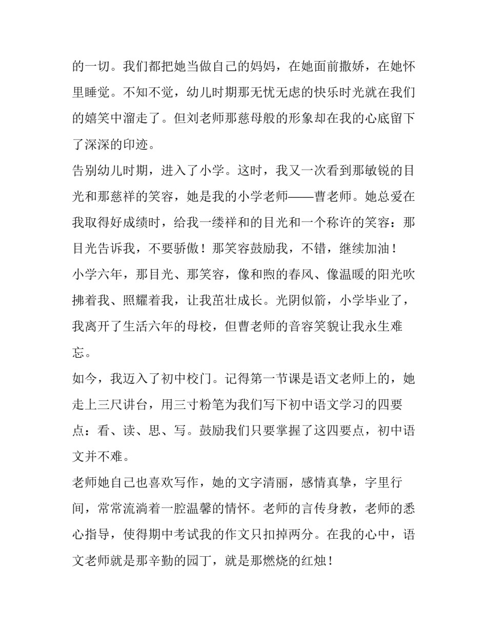 我有一个梦想的演讲稿500字 我有一个梦想的演讲稿开头(6篇)_第2页