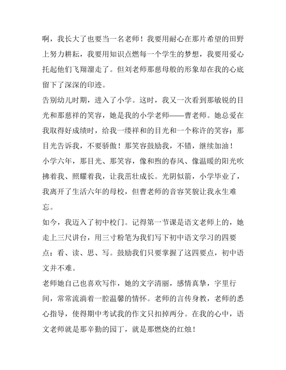 我有一个梦想的演讲稿500字 我有一个梦想的演讲稿开头(6篇)_第3页