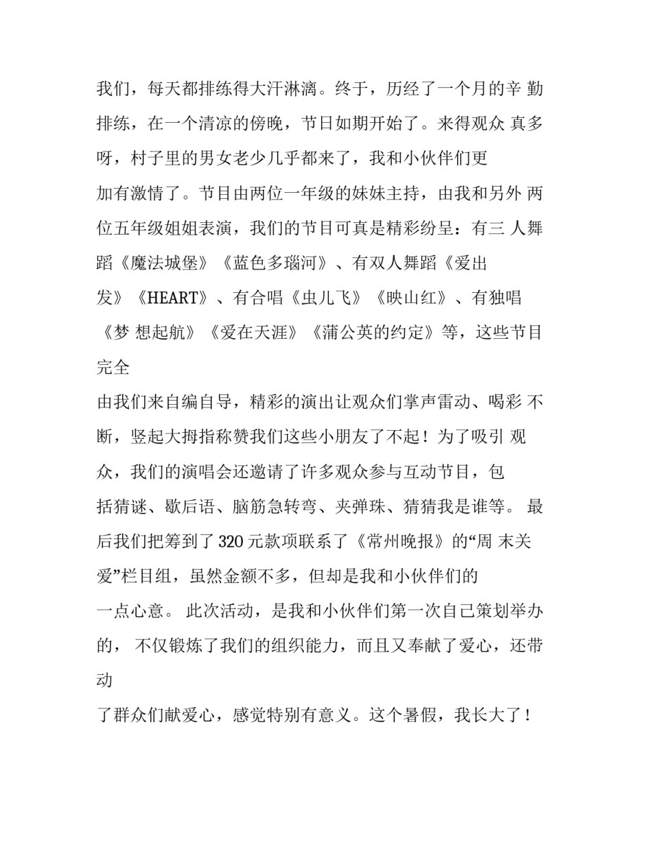 慈善演唱会作文800字_第2页