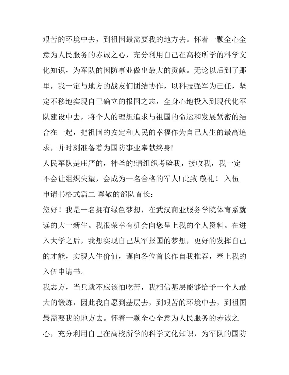 入伍申请书格式(优秀13篇)_第2页