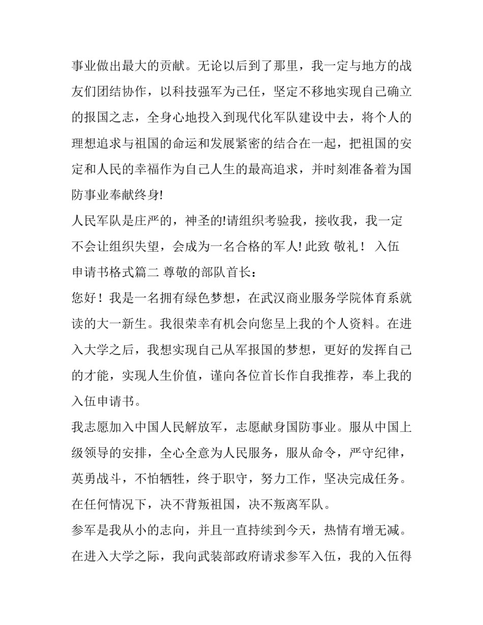 入伍申请书格式(优秀13篇)_第3页
