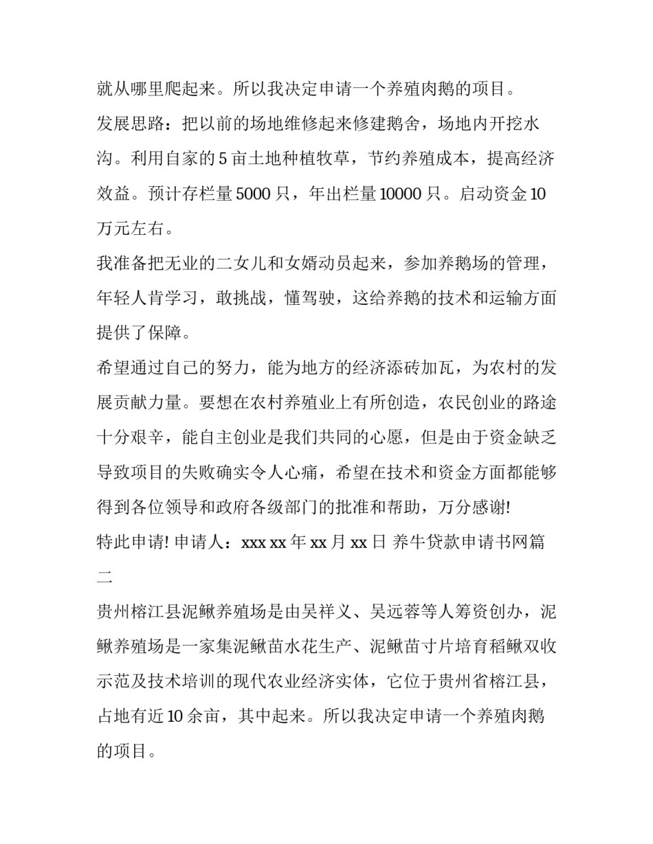 最新养牛贷款申请书网(精选5篇)_第2页