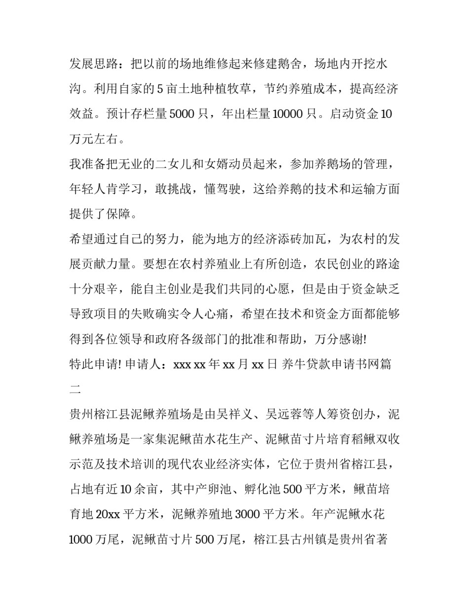 最新养牛贷款申请书网(精选5篇)_第3页