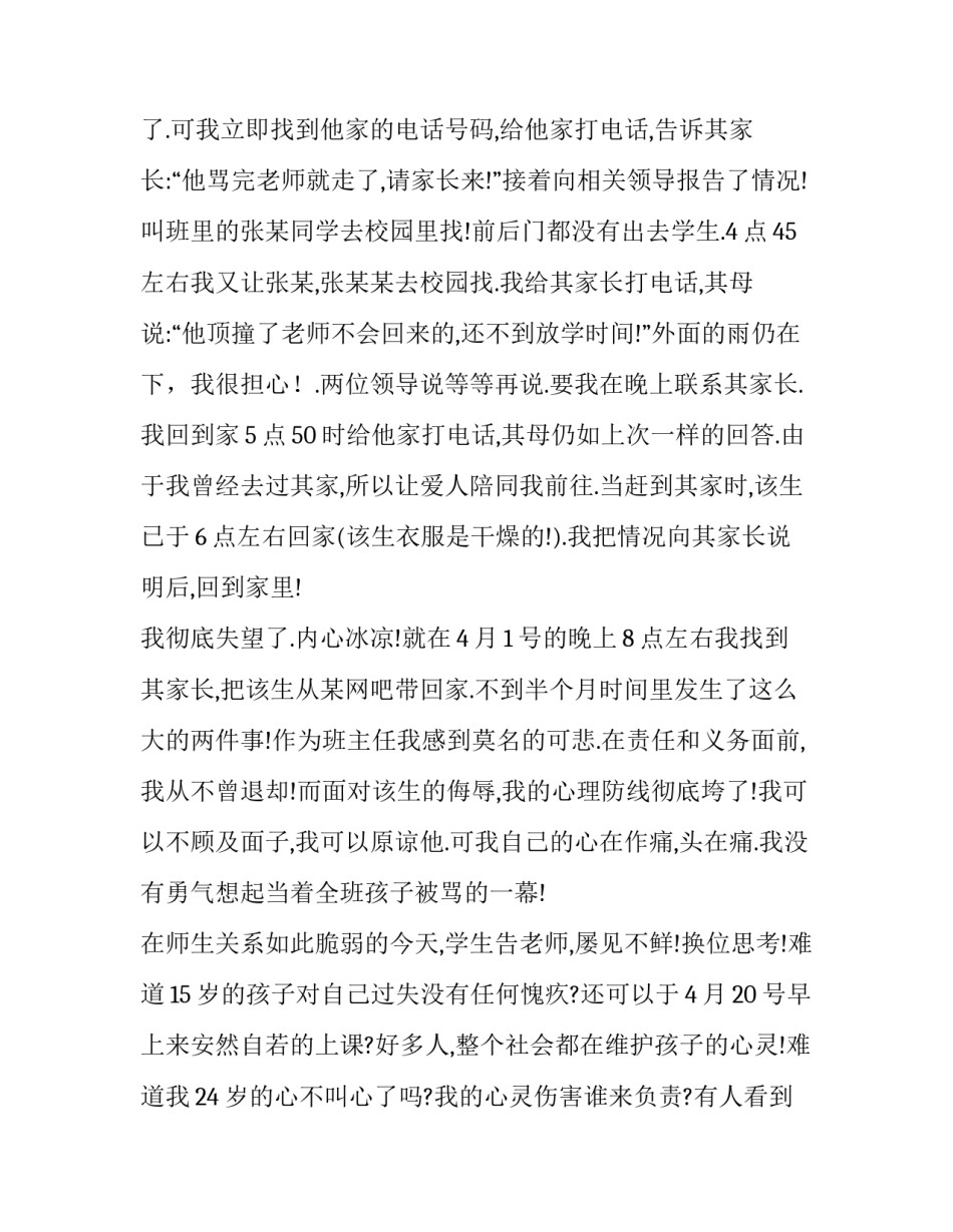 小学班主任辞职报告_第2页