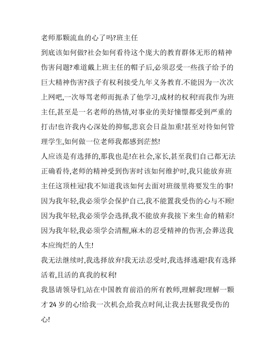 小学班主任辞职报告_第3页