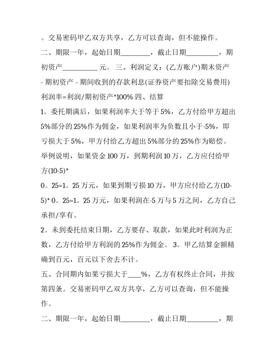 理财产品合同 理财规划合同(三篇)_第2页