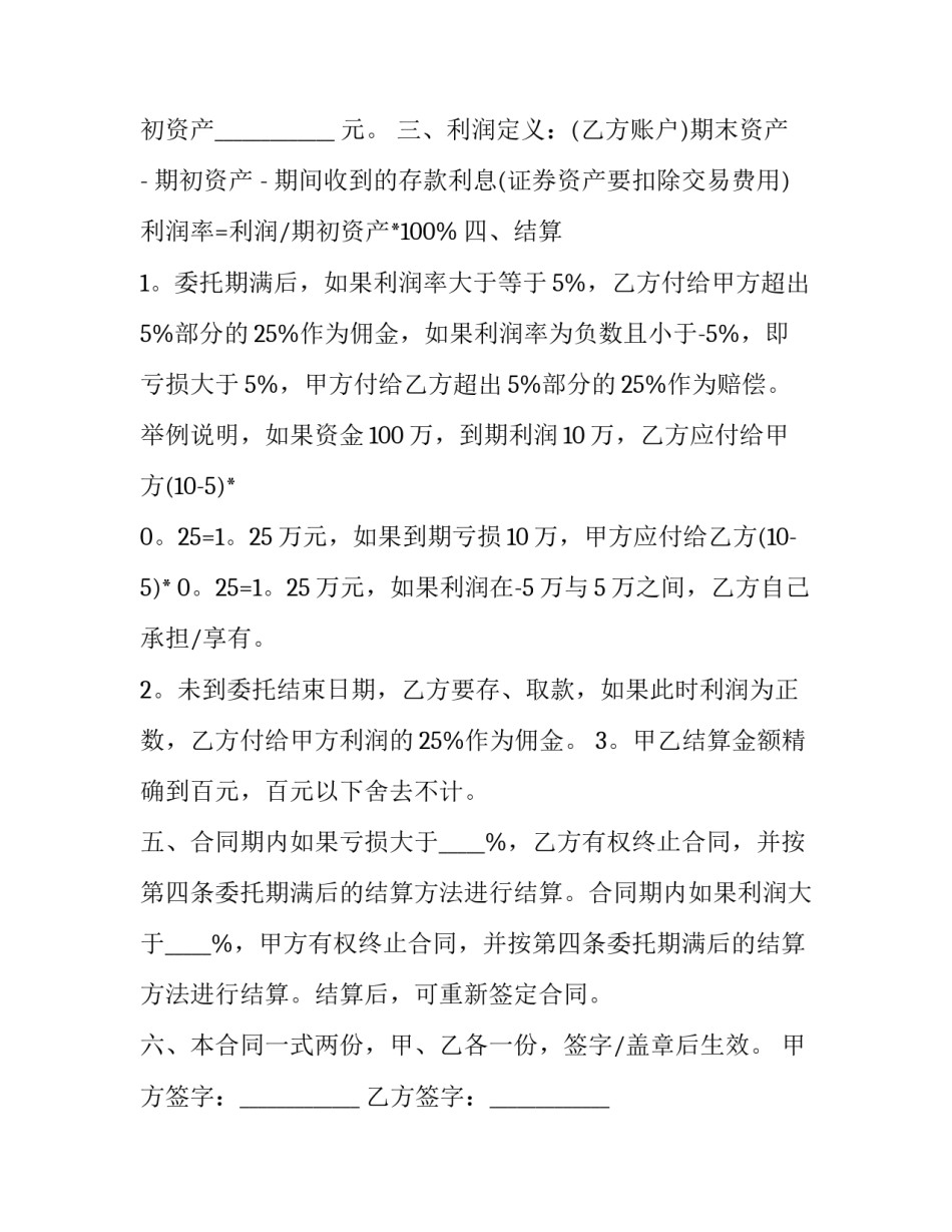 理财产品合同 理财规划合同(三篇)_第3页