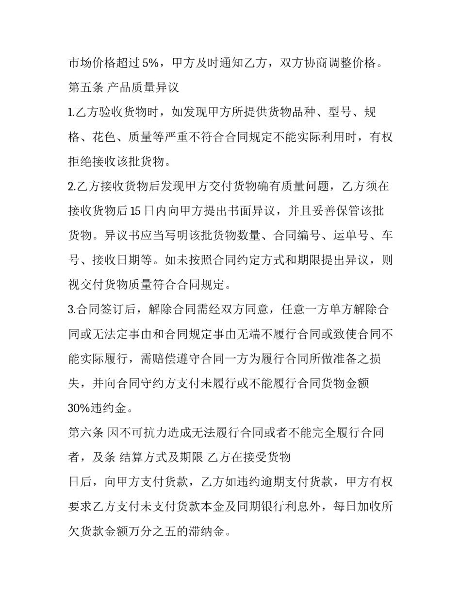 2023年销售合同做(通用10篇)_第2页