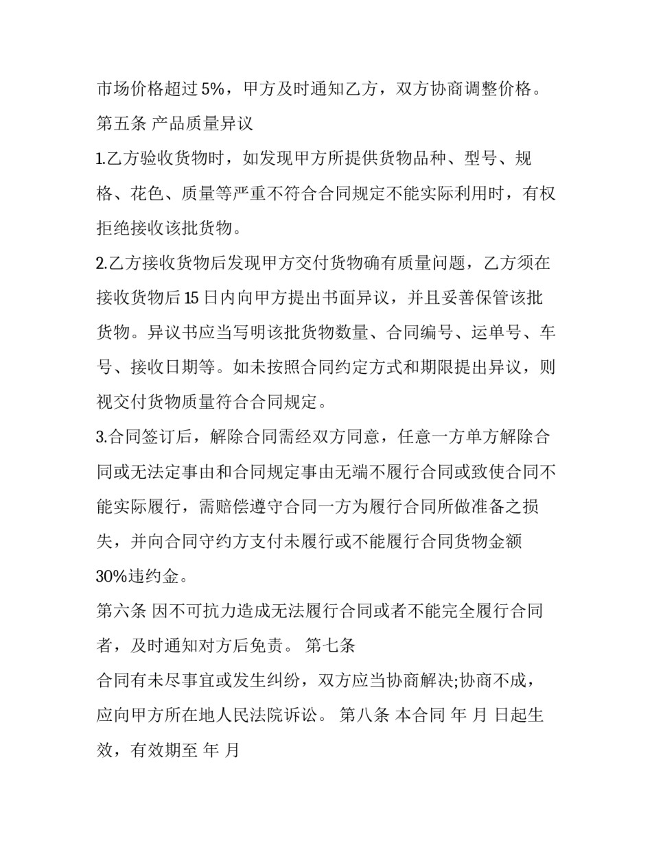 2023年销售合同做(通用10篇)_第3页