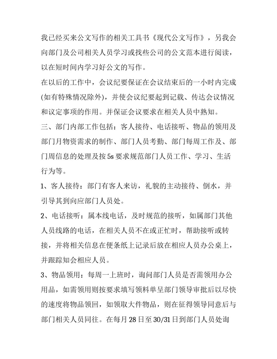 2023年百货文员工作内容 百货专员(十四篇)_第2页