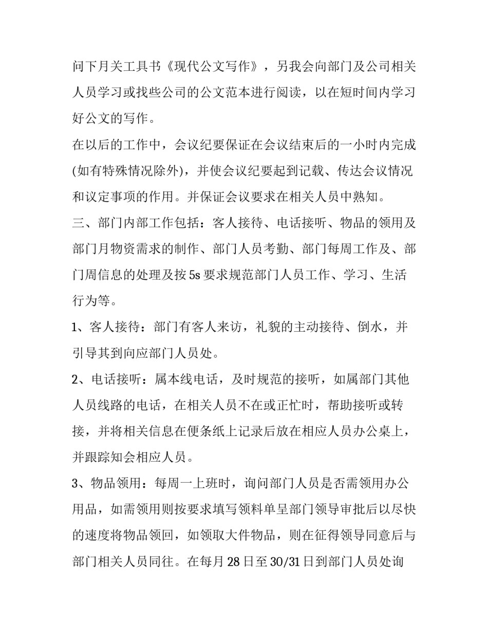 2023年百货文员工作内容 百货专员(十四篇)_第3页