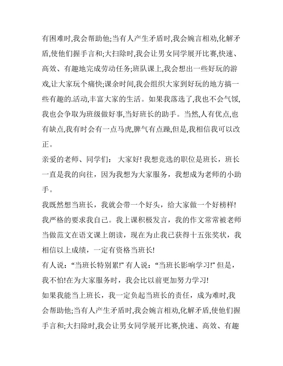 竞选副班长演讲稿网(大全12篇)_第2页