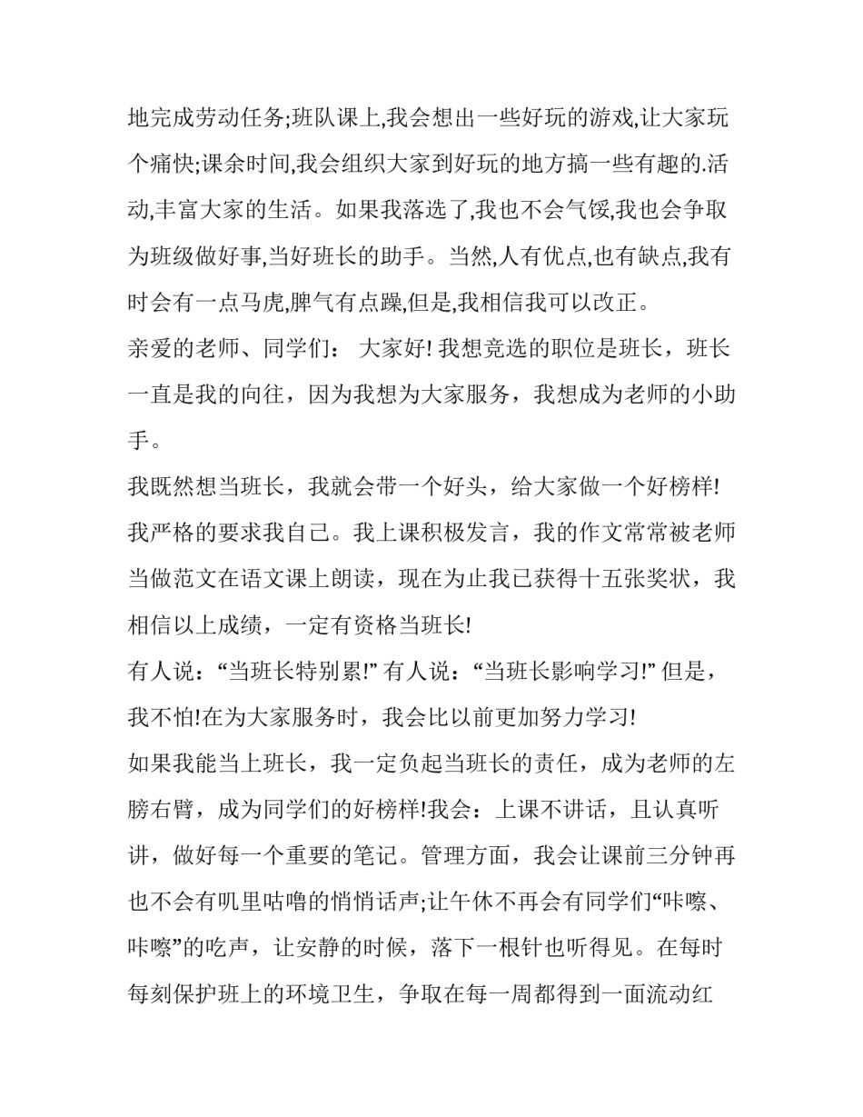 竞选副班长演讲稿网(大全12篇)_第3页