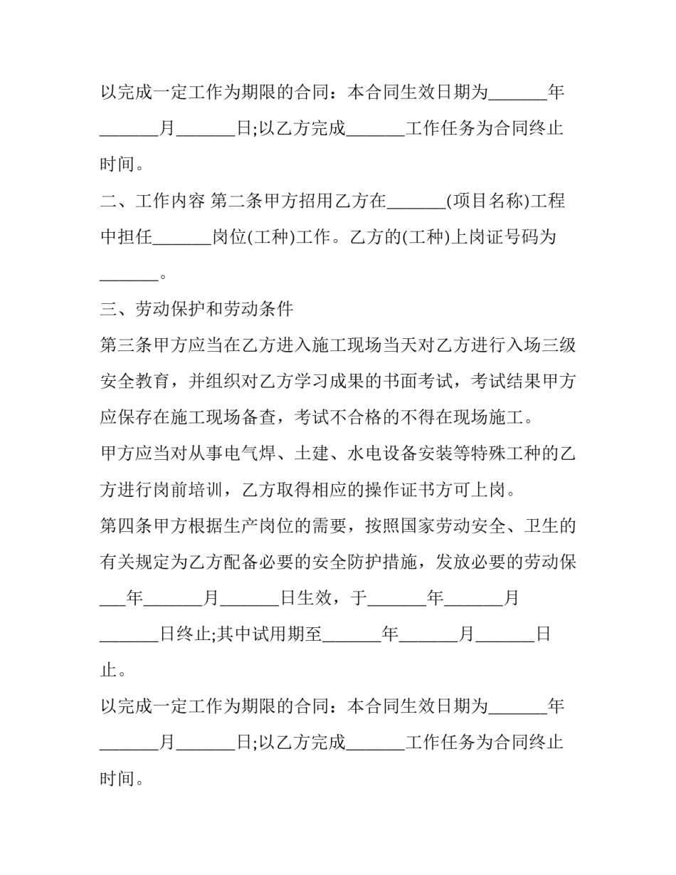 2023年简易劳动合同免费(21篇)_第2页