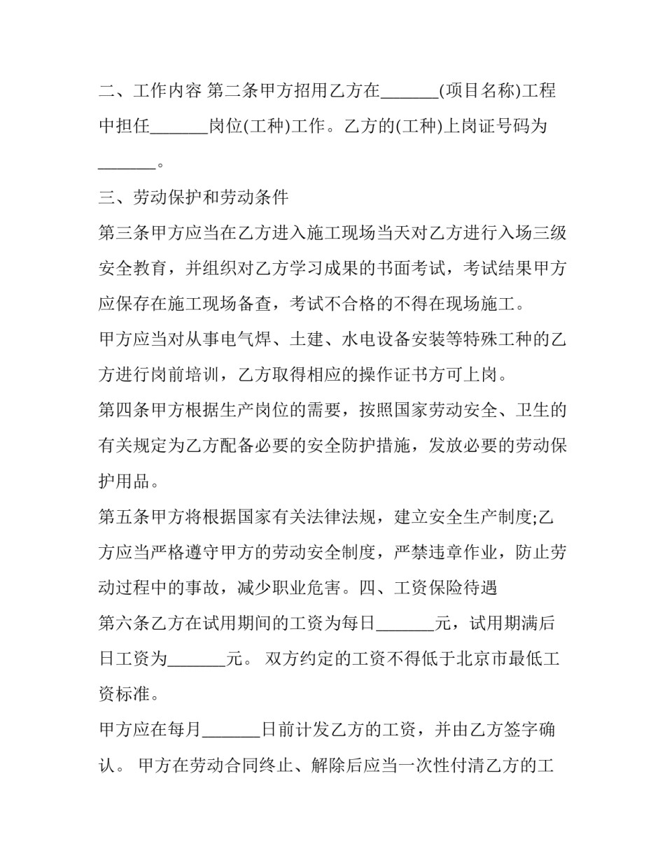 2023年简易劳动合同免费(21篇)_第3页