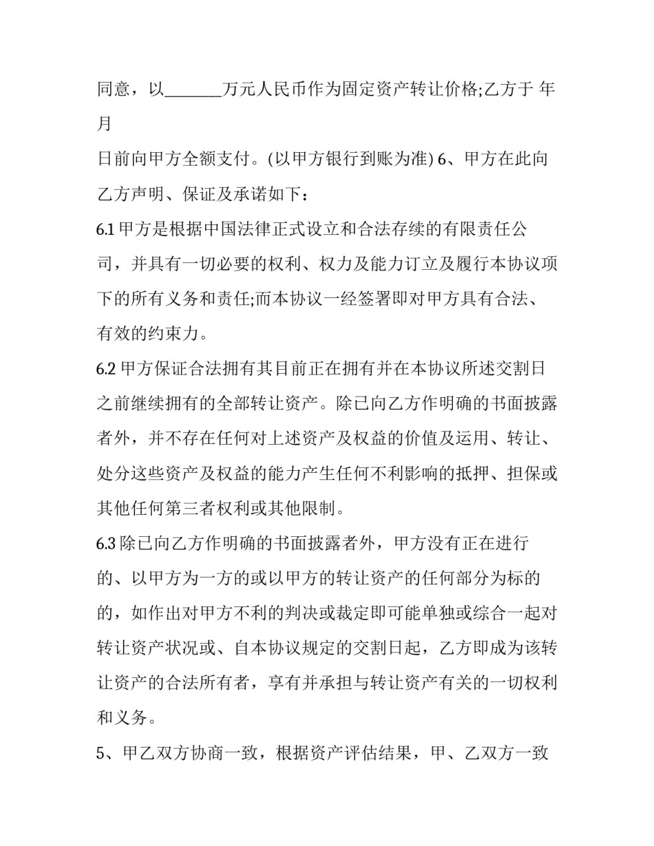 固定资产转让协议书_第2页