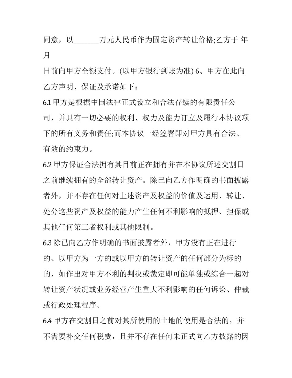 固定资产转让协议书_第3页