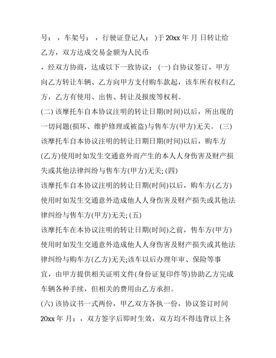 2023年三轮车转让协议书简单(23篇)_第3页