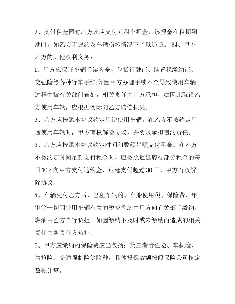 2023年正规合同书 正规合同封面(24篇)_第2页