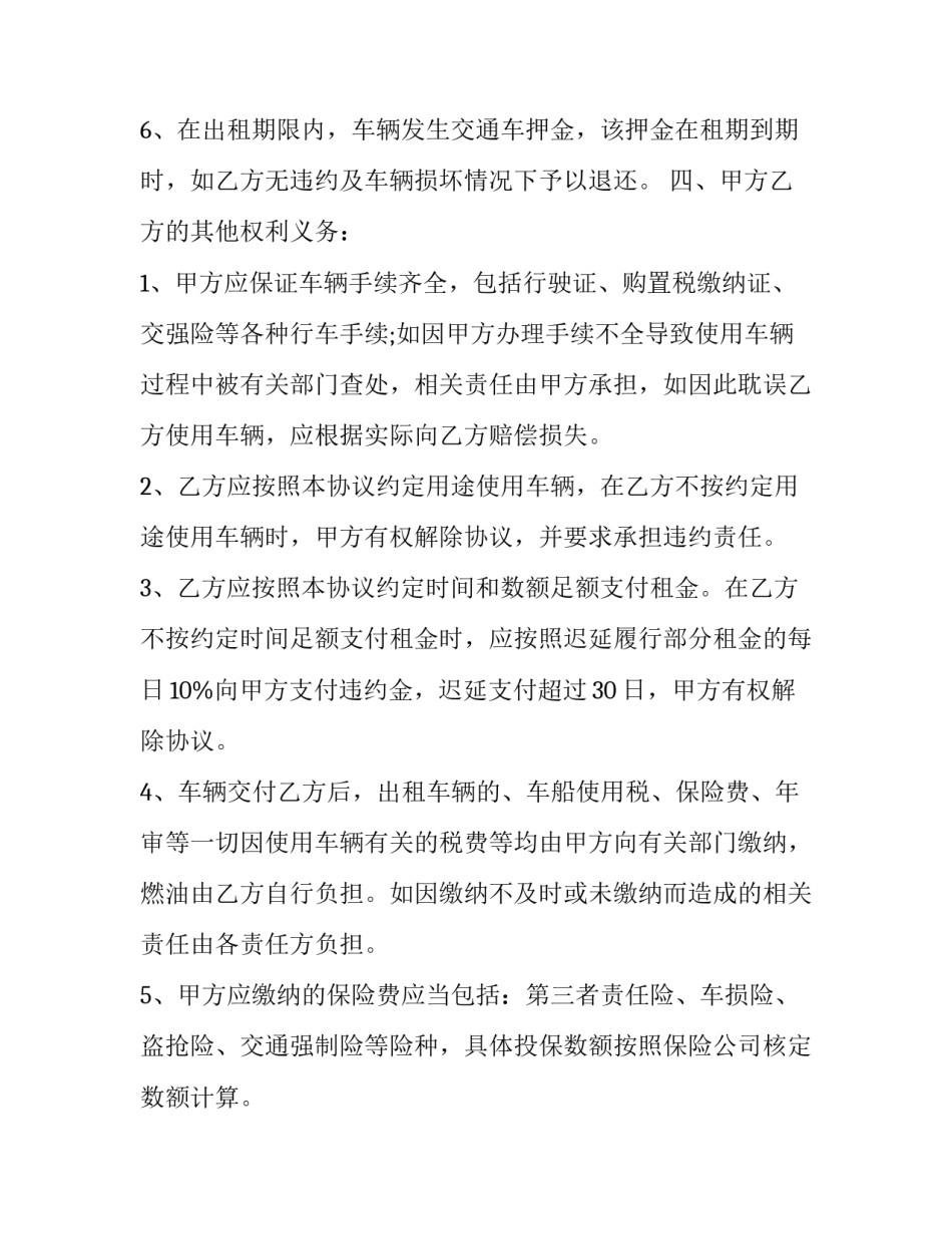 2023年正规合同书 正规合同封面(24篇)_第3页