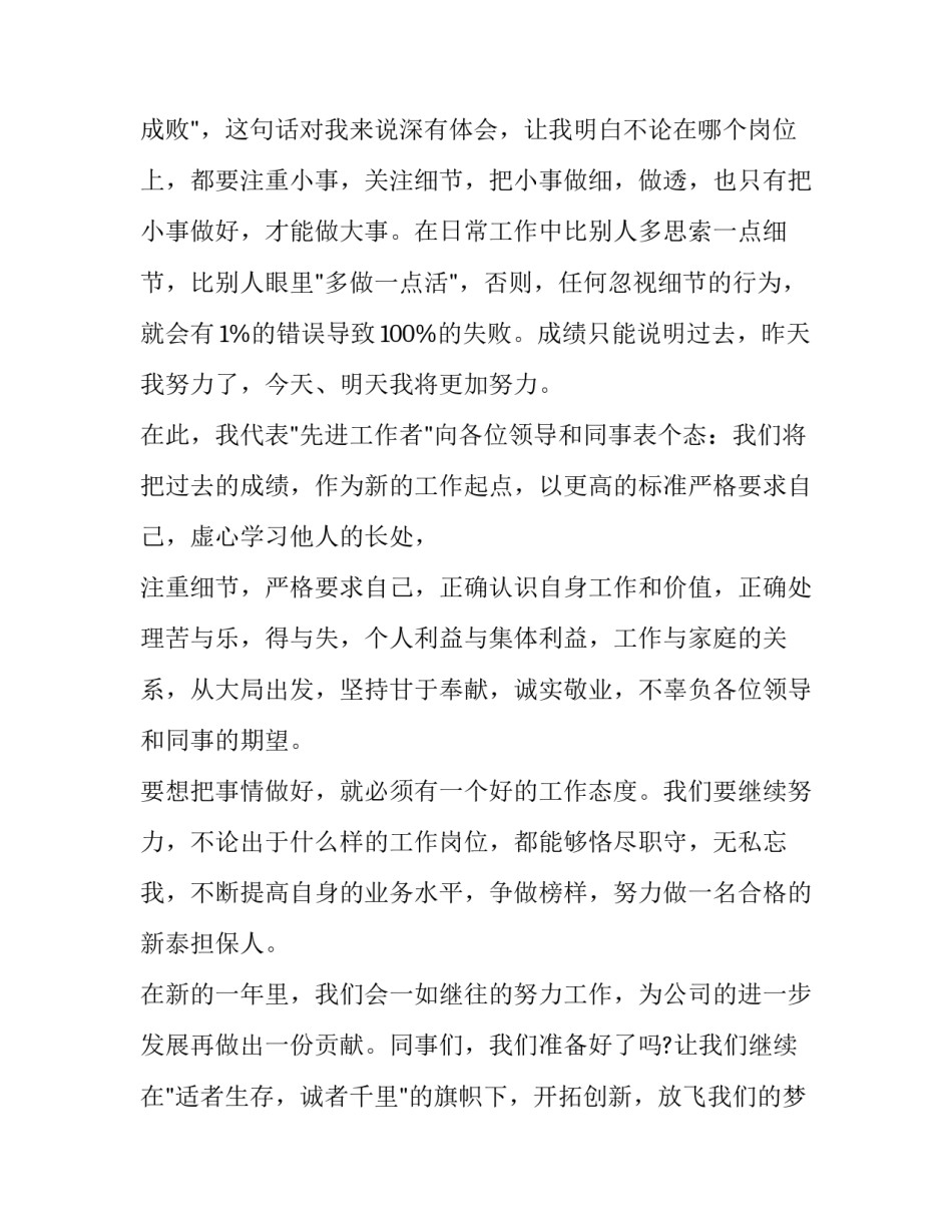 最新年终先进个人发言稿 简短 年终先进个人感言(5篇)_第2页