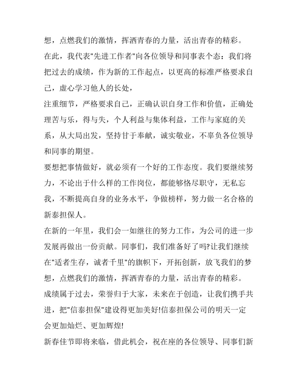 最新年终先进个人发言稿 简短 年终先进个人感言(5篇)_第3页