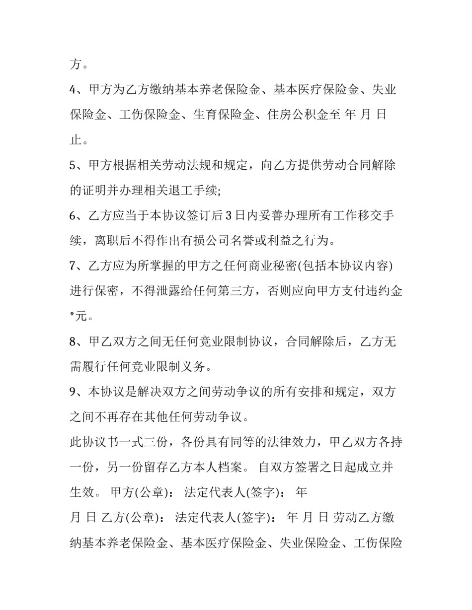 2023年劳动合同解除协议无效(二十一篇)_第2页