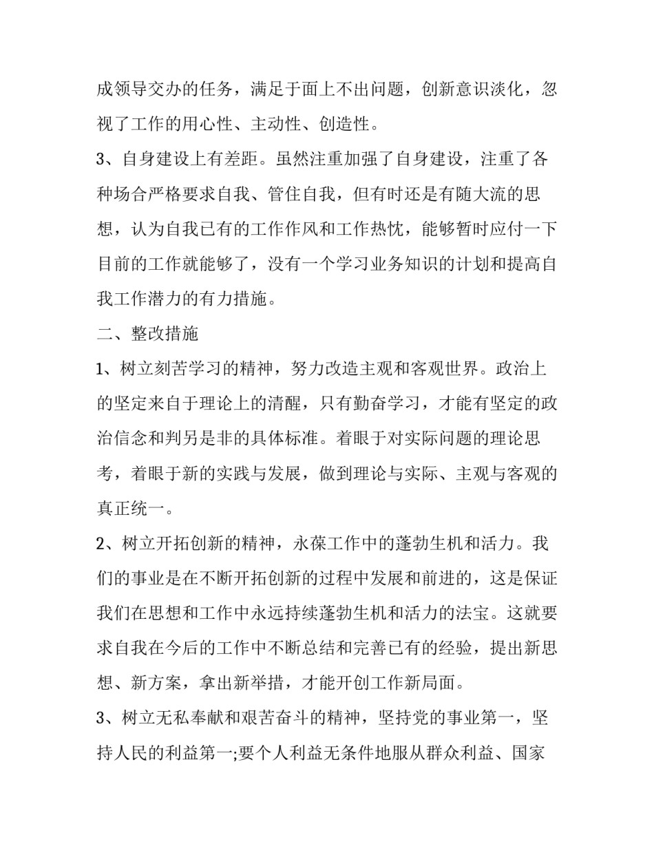 最新土地增值税自查报告 自查报告格式自查报告(优质6篇)_第2页