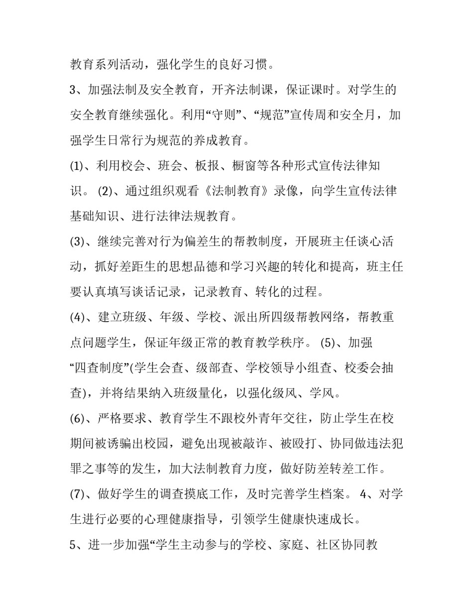 最新高中第二学期德育工作计划(七篇)_第3页