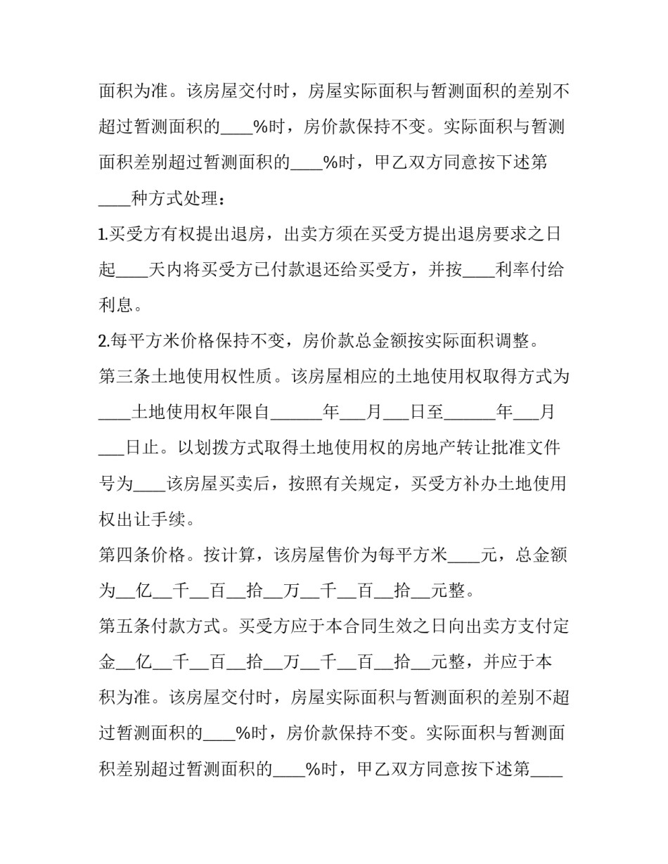 电梯合同 珠穆朗玛峰修电梯合同(3篇)_第2页