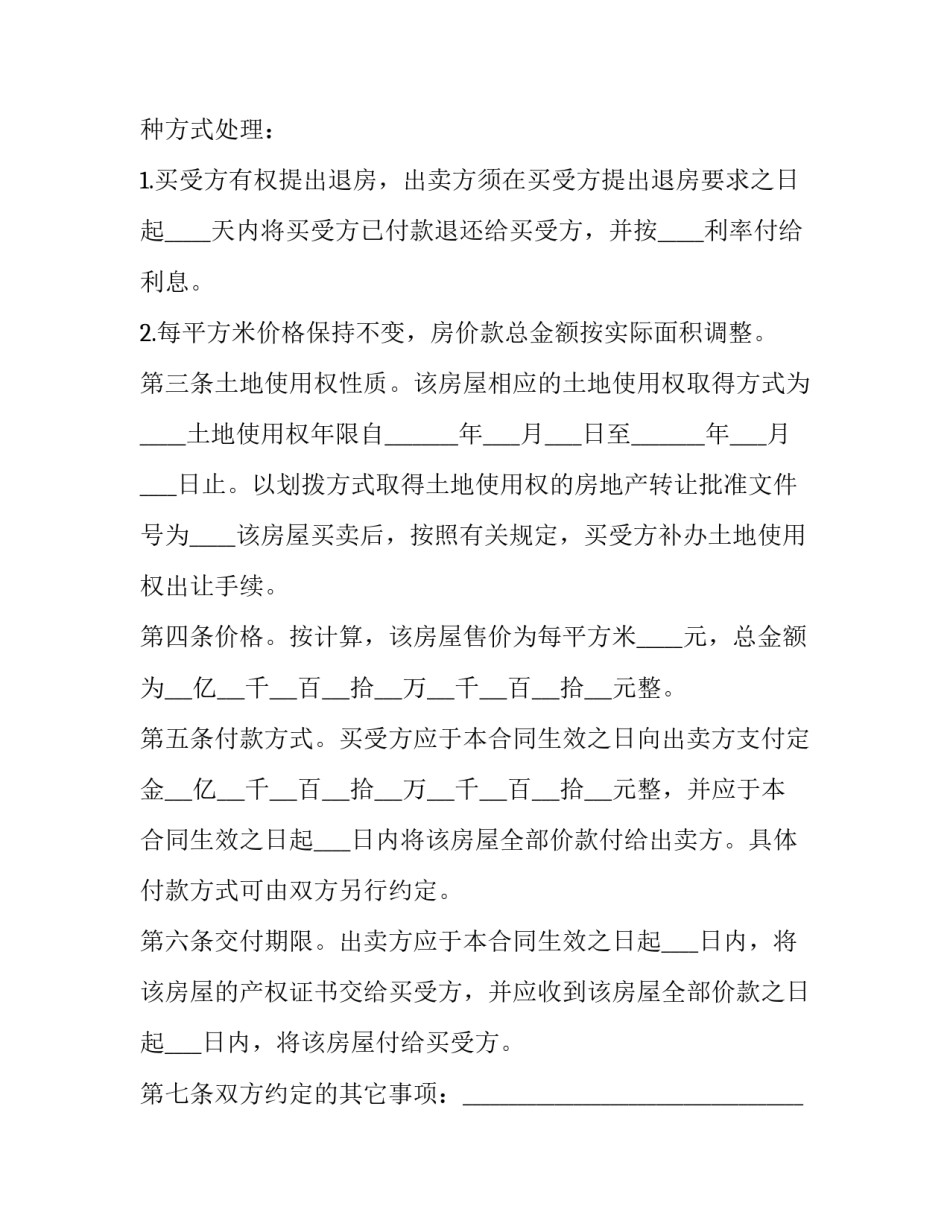 电梯合同 珠穆朗玛峰修电梯合同(3篇)_第3页