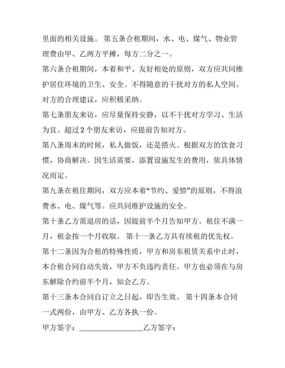 合租房屋租赁合同 合租房屋租赁合同发票约定(22篇)_第3页