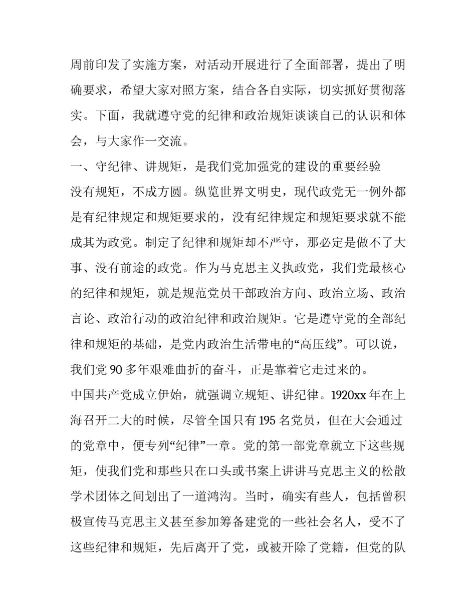 守纪律讲规矩发言稿(优秀10篇)_第2页