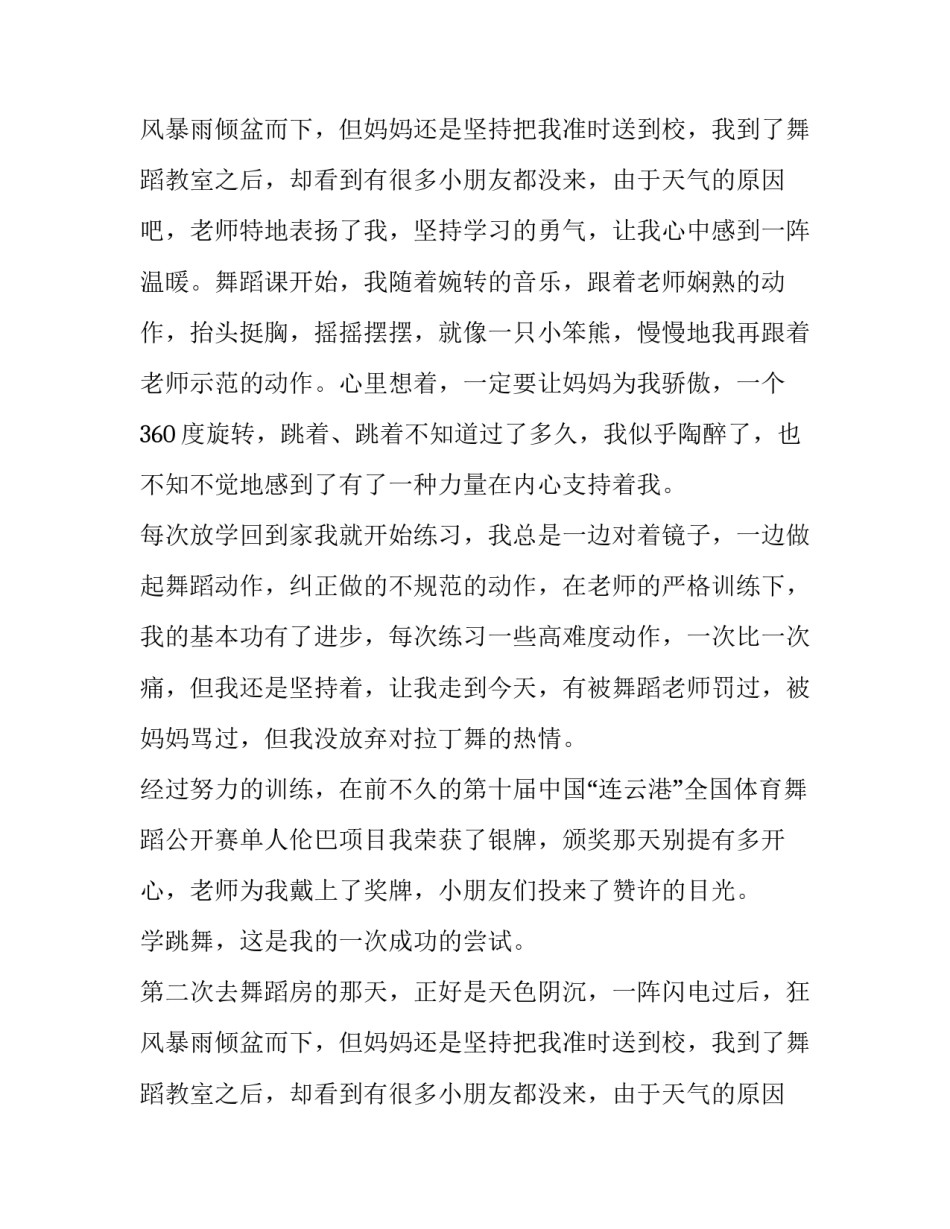 最新诚信与成功演讲稿(18篇)_第2页