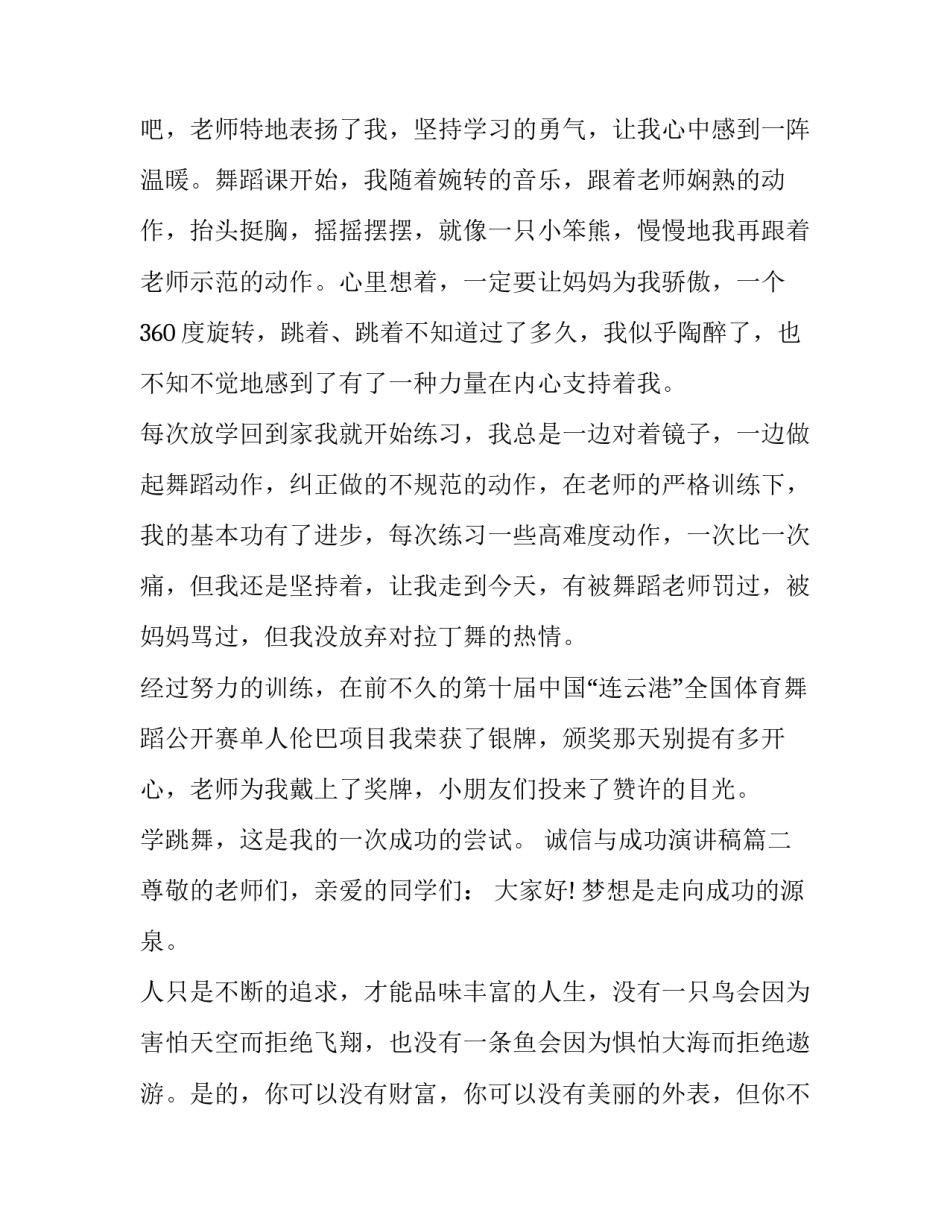 最新诚信与成功演讲稿(18篇)_第3页