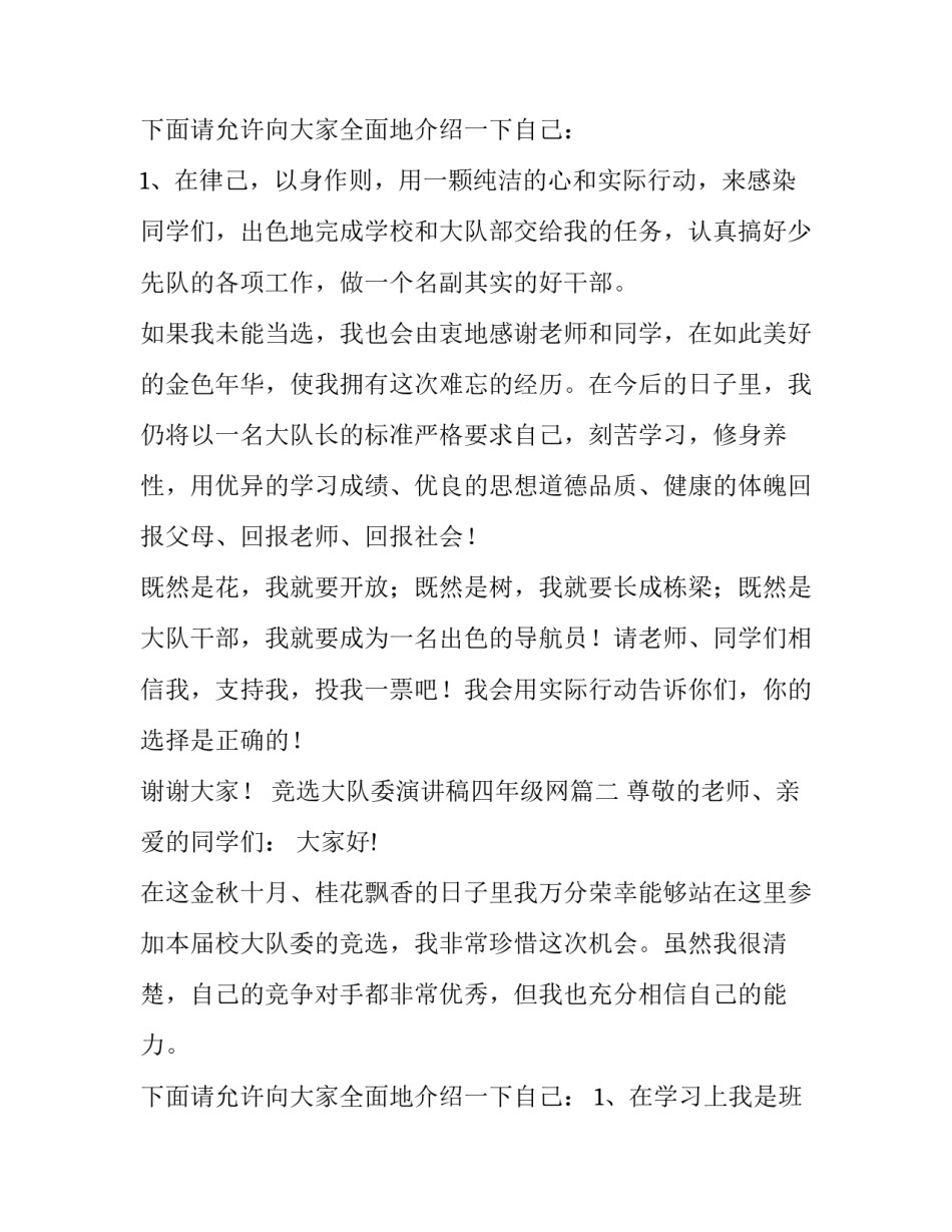 竞选大队委演讲稿四年级网(优质13篇)_第3页